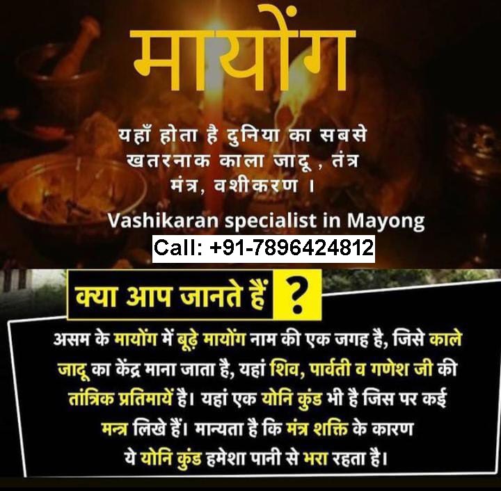 About Indra kumar Mayong Tantrik